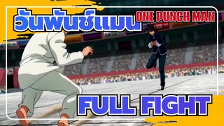 วันพันช์แมน|[การรวบรวมมหากาพย์/ซีซั่น 1&2/BGM]FULL FIGHT