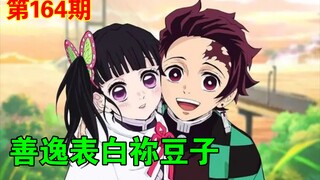 Laporan situasi Tanjiro saat ini: Kehidupan bahagia keempat anak kecil setelah pertempuran! [Kimetsu