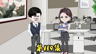 第189集 谈判的筹码，整合自己的产业。