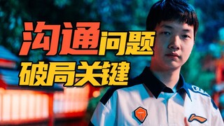 [MSI Talk] มีโอกาสชนะ GEN ไหมครับ? TES มีปัญหาอะไร? พูดถึงเรื่องการสื่อสารในช่วงต้นของเลนกลาง
