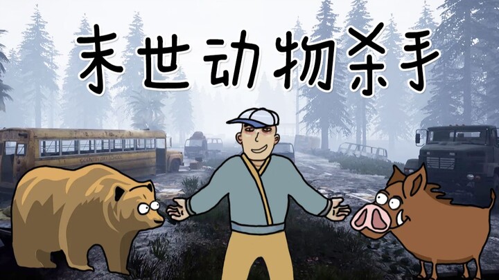 “มิสต์ซัฟไววัล” แผนที่ใหม่ #01 เริ่มต้นไม่ต้องห่วงเรื่องกินอยู่! มาเป็นนักฆ่าสัตว์ยุคสิ้นโลกกัน!