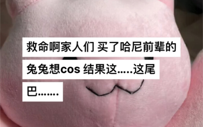 Cái đuôi của thỏ tiền bối Hani này có chút bất lịch sự đấy.