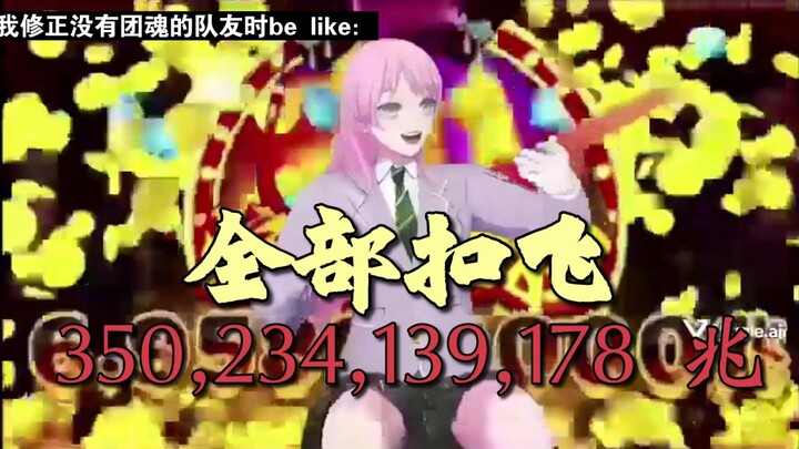我修正没有团魂的队友时be like：