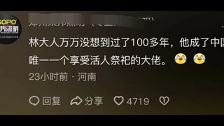 ที่แท้ยังมีวิธีบูชาที่เข้มข้นขนาดนี้ด้วย! ชาวเน็ต: การบูชาหลินเจ๋อซวี่เป็นการบูชาแบบมีชีวิตเพียงหนึ่