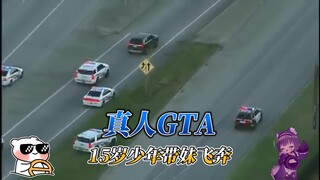 Real-life GTA: Mom gets beaten, 15-year-old boy races with his sister