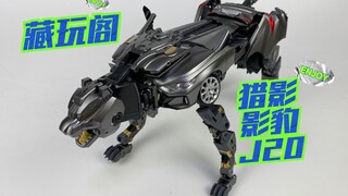 收纳玩明白了！藏玩阁三变机甲-猎影！