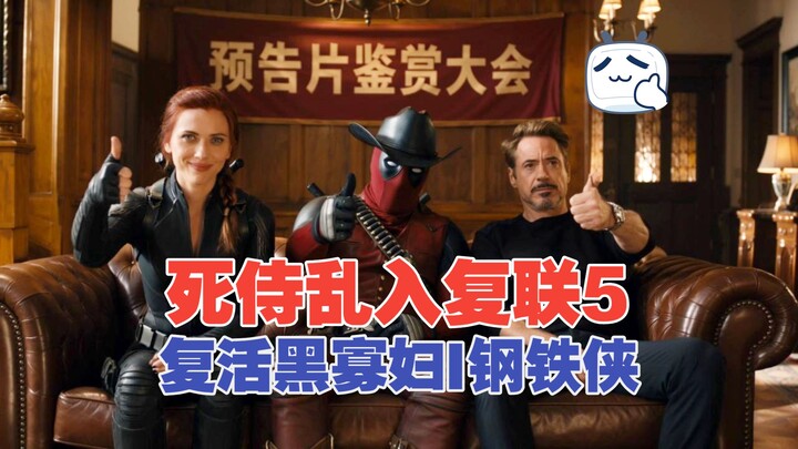 ⚡️Deadpool crashes the Avengers 5 trailer ⚡️ Resurrecting Black Widow & Iron Man ⚡️ [AI All-People P