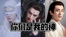 绝了!你们是我的神!!三界有你们了不起!