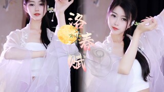 《洛春赋》公子，蓦然回首再看我一眼？