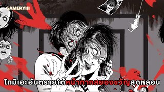 AMV “อิโต้ จุนจิ คอลเลคชั่นสยอง” เรื่องราวสุดสยองขวัญของสาวสวยโทมิเอะกับจิตรกรสยอง ลำดับที่ 072🩸