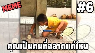 ภาพนี้ก็ฮาเหมือนกันนะเนี้ย #6 [ พากย์นรก MEME.EXE ] | easy boy