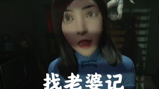 面对女鬼的最好办法就是让她做压寨夫人