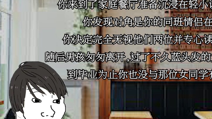 你是石蕗高中一年级的重度轻小说爱好者,你希望找到能为你流泪的女主角,