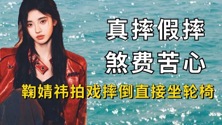 ดูออกทันทีว่าดาราล้มจริงหรือล้มเล่น จวี๋จิ้งอีนั่งรถเข็น โจวเจี๋ยหลุนไม่เชื่อจนล้มต่อเนื่องสองครั้ง