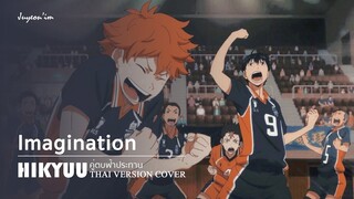 [Thai.ver] Haikyuu!! คู่ตบฟ้าประทาน - imagination OP 『SPYAIR - イマジネーション』 | JU연님