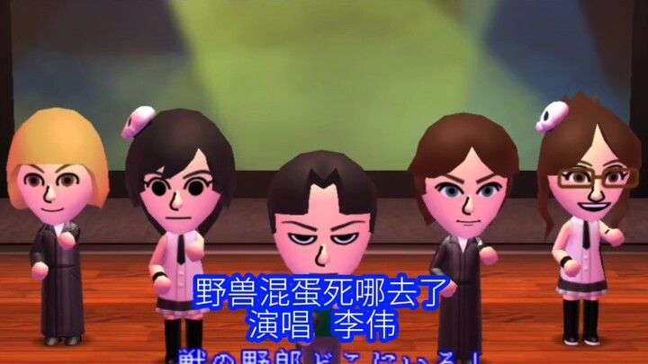 兵长对兽巨宣战布告