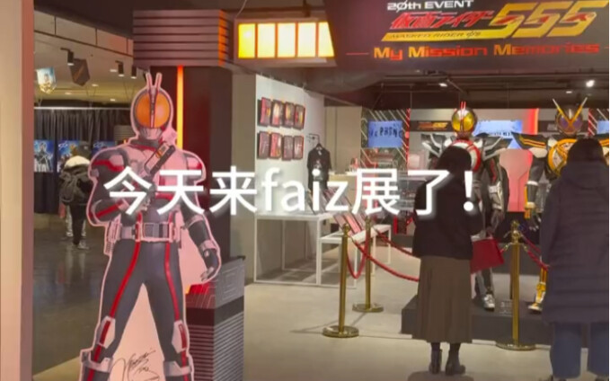 Kamen Rider Faiz 20th Anniversary Exhibition!