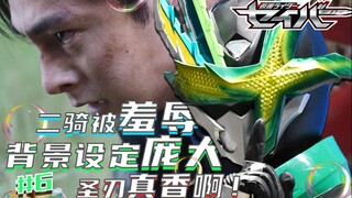 Rintaro was humiliated? The background setting is huge! Holy Blade is really fragrant, right? ! [Det