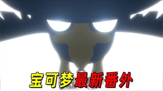 宝可梦最新治愈番外！男孩生病后竟失去记忆！黑暗鸦背后的故事太励志了