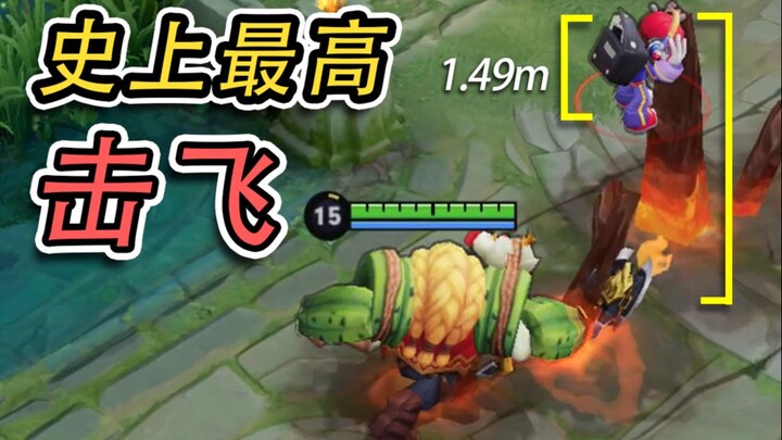 The highest knock-up in King of Glory history! 1 second, flying directly out of the map from the dra