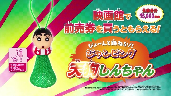 ตัวอย่างเครยอน ชินจัง เดอะ มูฟวี่: สุด แปลก! วันหยุดพักผ่อนกับเหล่า ปีศาจของฉัน(2026)ซับญี่ปุ่น