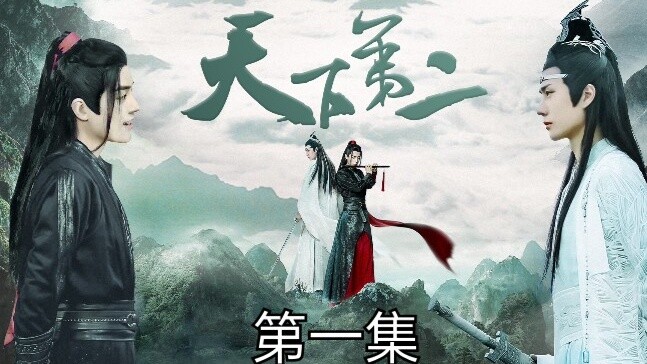 【Drama version of Wangxian】The Second in the World (Drama he) Episode 1