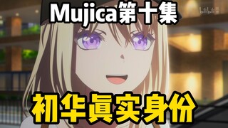 爆了！初华真实身份揭露，竟然真是祥子的小姨！