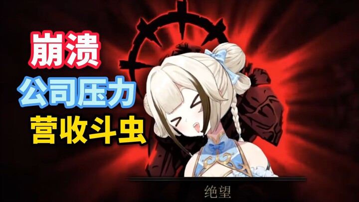 被公司营收压力到崩溃爆哭【栞栞Shiori】