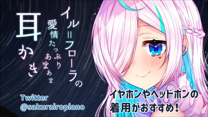 [อร่อย/นอนหลับ] การทำความสะอาดหูอันแสนรักของอีลู่♡