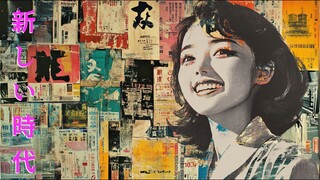 Minami Toshida - 新しい時代 (1984)