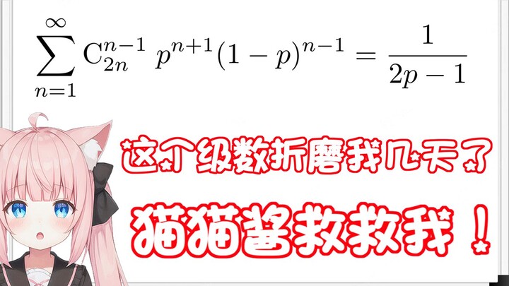 ใช้สมการเชิงอนุพันธ์แก้โจทย์อนุกรมน่าสนใจที่ปรากฏในวิดีโอลำดับก่อน!