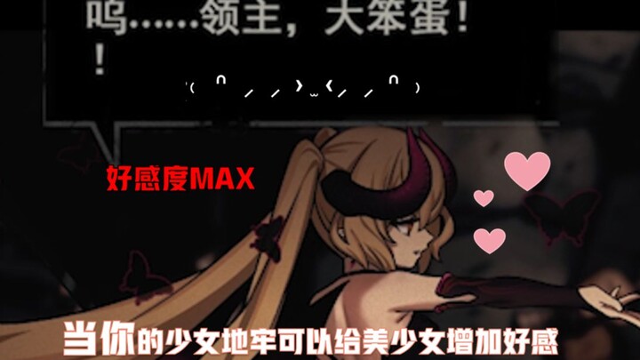 อะไรนะ?! สามารถเพิ่มความชื่นชอบให้กับสาวน้อยสุดน่ารักได้แล้วเหรอ?!