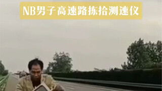 这操作前无古人 后无来者