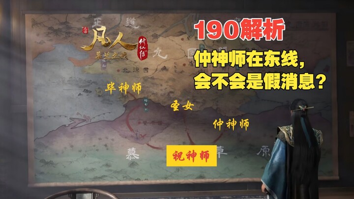 190 detail analysis: Is Master Zhongshen really on the Eastern Front? Could this Muren move be a div