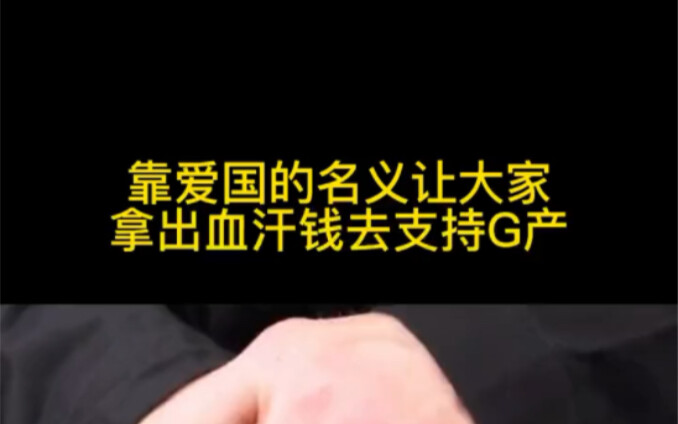 Menggunakan kedok patriotisme untuk mendorong orang-orang mengeluarkan uang hasil kerja keras mereka