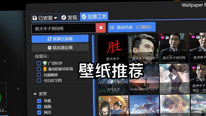 【Wallpaper Engine壁纸推荐】胜天半子祁同伟，我这一生 如履薄冰 以身入局 与天对弈 以命为棋 惨胜半子