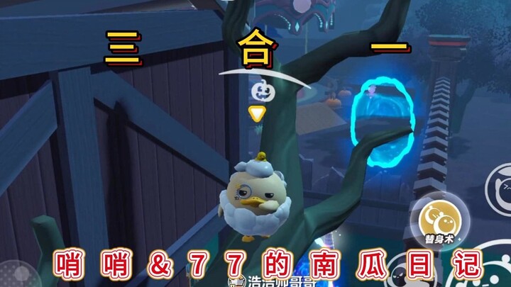 【การบุกรุกของฟักทอง】ไอ้โง่เซาเซา โง่จนเปล่งแสง!