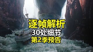 Phân tích từng khung hình - Trailer Vua Hải Tặc live-action mùa 2: 30 chi tiết về trứng Phục sinh (N