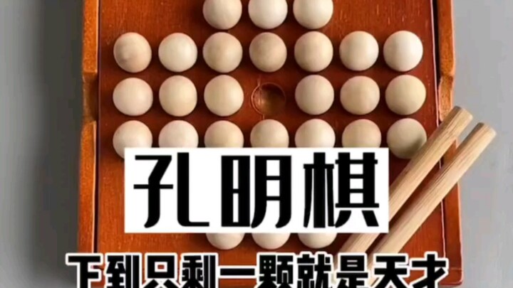 This is the legendary Kongming Chess. Legend has it that if you’re left with just one piece, you’re 