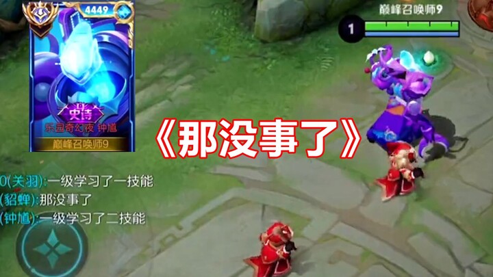 【Nhược Lôi Chung Quỳ】Vậy thì không sao rồi!