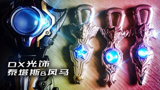 【玩家角度】拖了一个月的“还债视频”DX泰塔斯&风马奥特曼 光饰收纳架