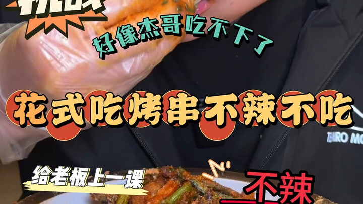 Planet-Surpassing Journey: Changsha skewers—top-tier spiciness; I underestimated this, guys—we’re in