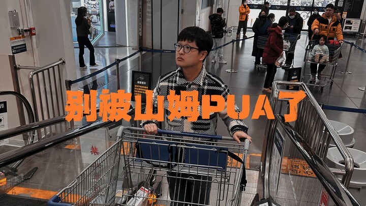 Don’t let Sam’s Club manipulate you—99% of people aren’t suited to having a Sam’s Club membership!