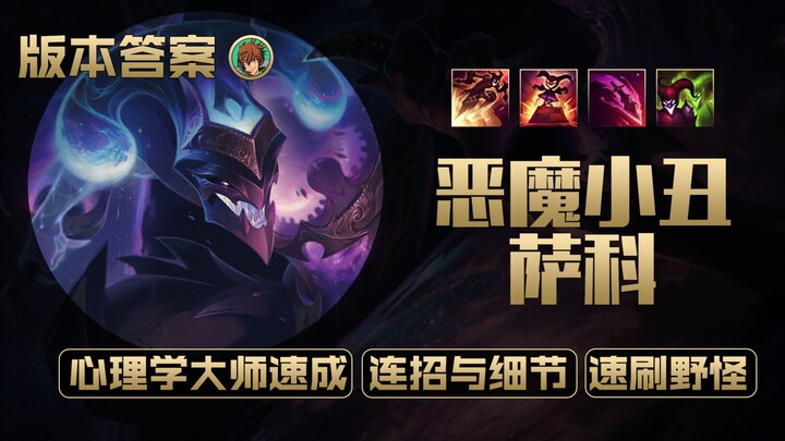 Version Answer: The Best Sylas “Devilish Clown” Guide on the Internet—Master Split, Box, and All Kin