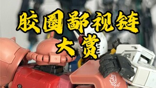 胶佬们都见识过什么胶圈鄙视链