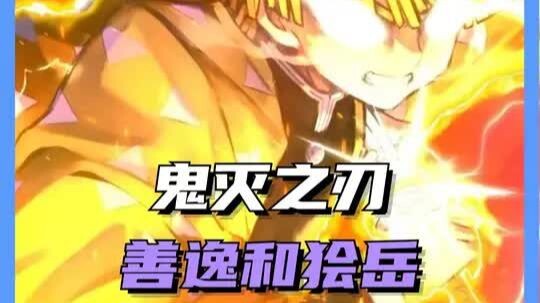 เมื่อเซ็นอิจิฟันฆ่าคุนิซากะ เขาก็ได้บรรลุการไถ่บาปของตัวเอง — เซ็นอิจิ — ดาบพิฆาตอสูร — การ์ตูน — ภา