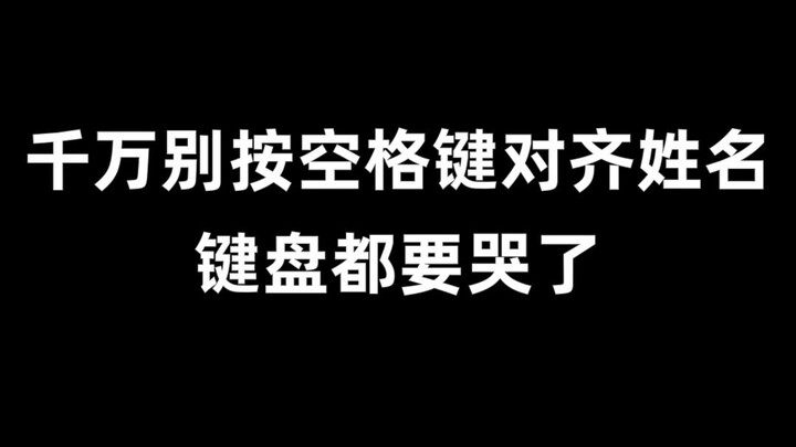 انتبه! هذه ليست طريقة استخدام مفتاح المسافة! افعل هذا وستغادر العمل مبكرًا لحضور مهرجان منتصف الخريف