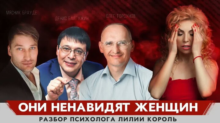 БАЙГУЖИН, МЯСНИК БРАУДЕ, САТЬЯ ДАС, МИЛА ЛЕВЧУК