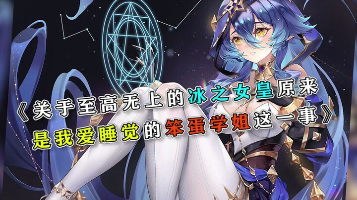 [Genshin Impact] Pihak pengembang malah nge-boost sendiri: Kepribadian kedua Layla kemungkinan besar