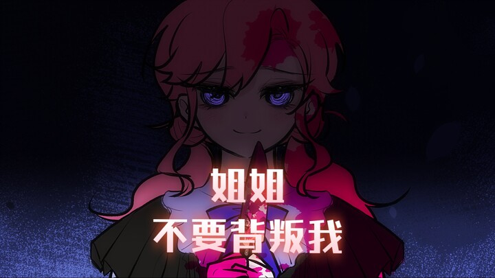 我逃到哪里她都跟着我呢？《强袭小桃》02
